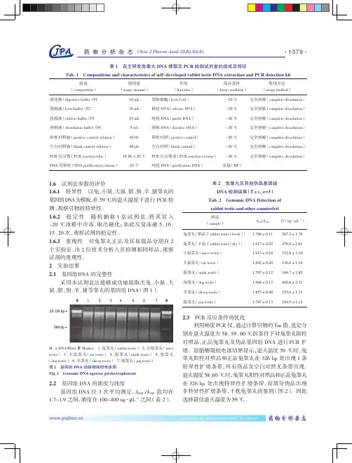 葡萄糖-6-磷酸脱氢酶基因突变检测国家参考品的建立