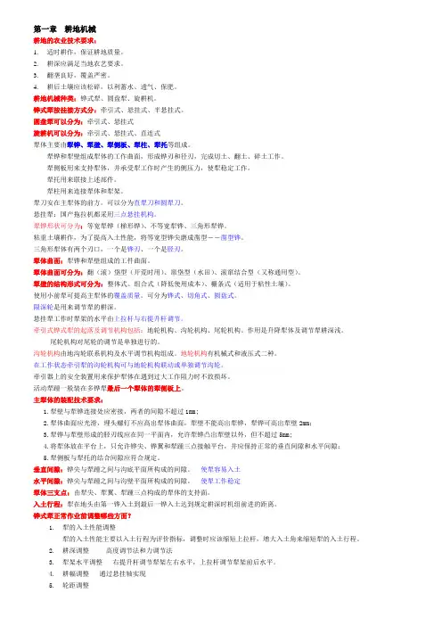 自考总复习 农业机械 27971