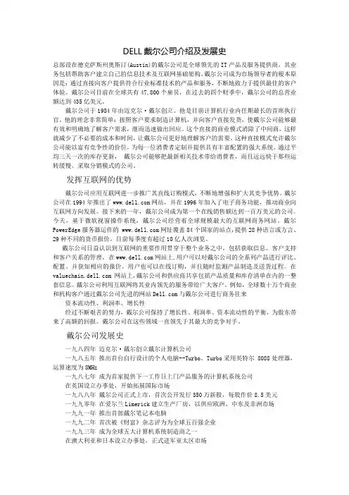 DELL戴尔公司介绍及发展史