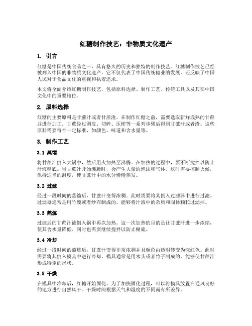 红糖制作技艺列入非物质文化遗产
