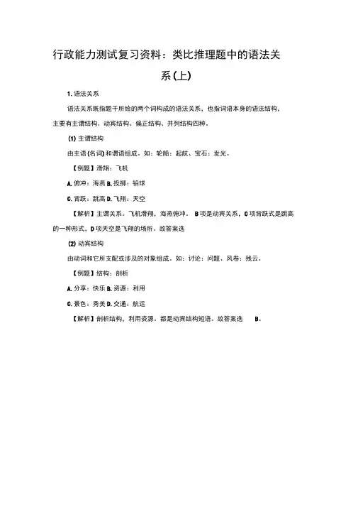 行政能力测试复习资料：类比推理题中的语法关系(上)