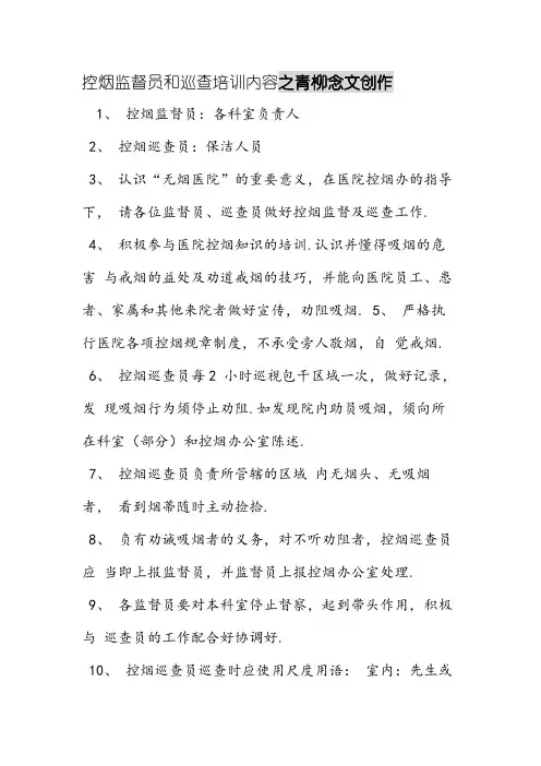 控烟监督员和巡查培训内容