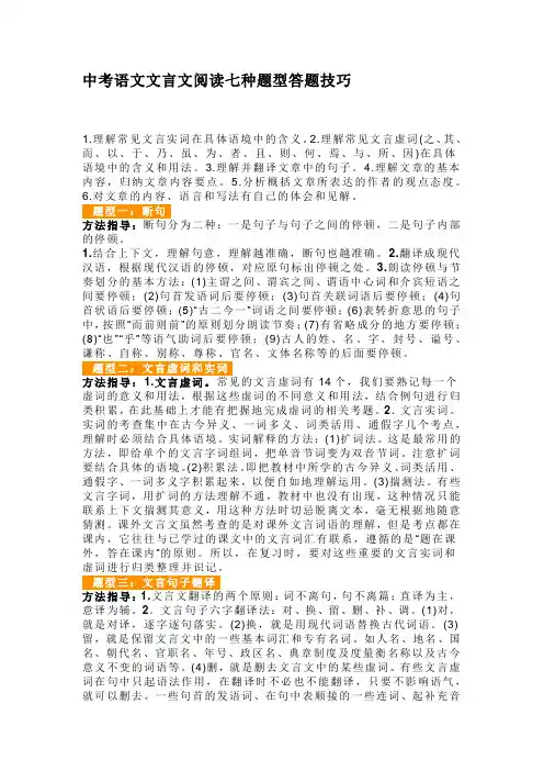 中考语文文言文阅读七种题型答题技巧