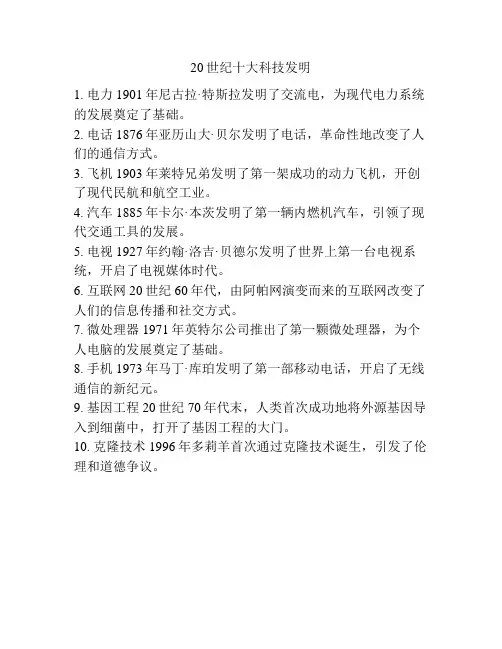 20世纪十大科技发明