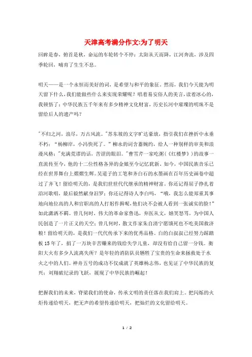 天津高考满分作文-为了明天