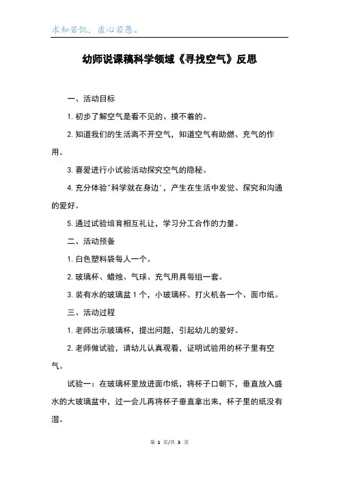 幼师说课稿科学领域《寻找空气》反思