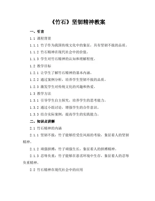 《竹石》坚韧精神教案