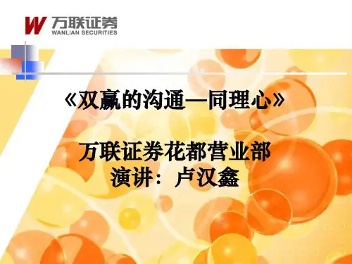 双赢沟通课件.ppt