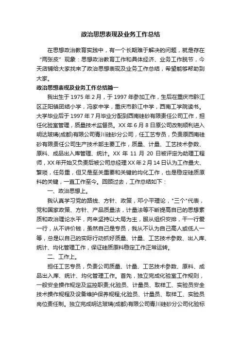 政治思想表现及业务工作总结
