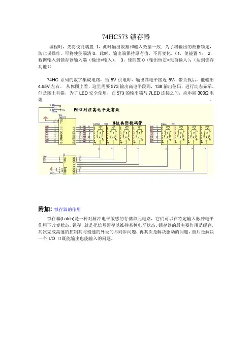 74HC573锁存器