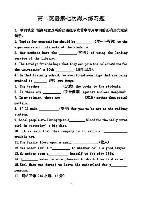 高二英语第七次周末练习卷