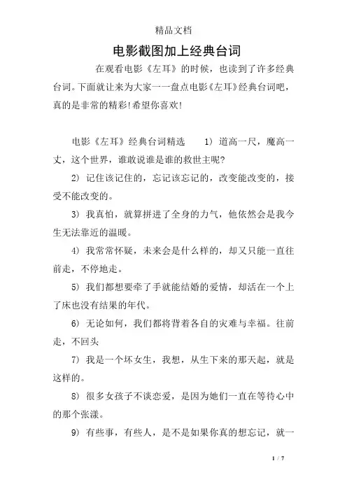 电影截图加上经典台词