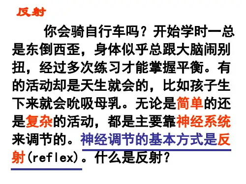 人教版七年级生物下册第六章第三节神经调节的基本方式教学课件ppt