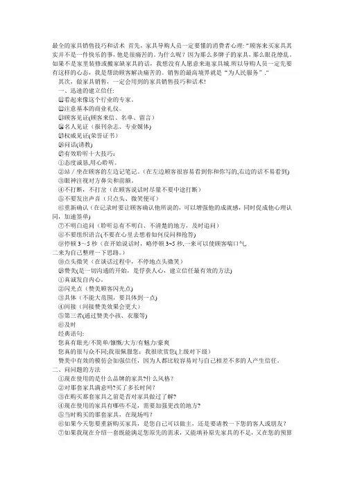 最全的家具销售技巧和话术