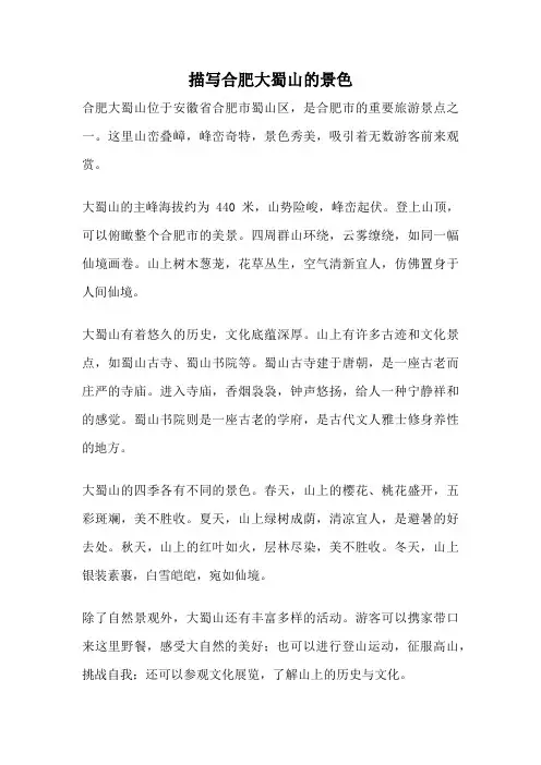 描写合肥大蜀山的景色