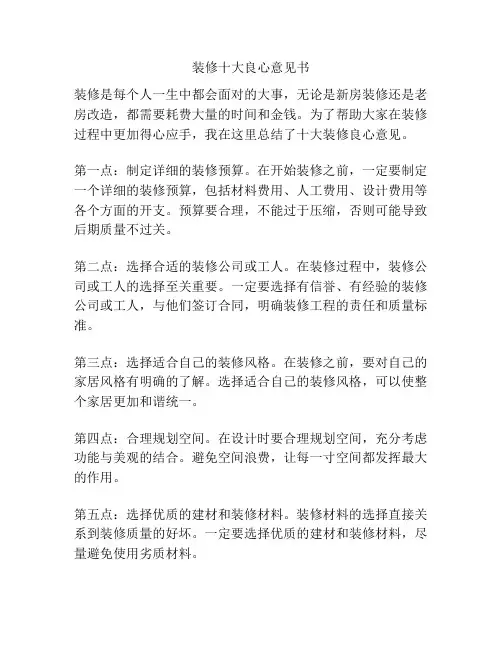装修十大良心意见书
