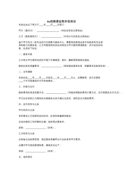 4s店喷漆业务外包协议