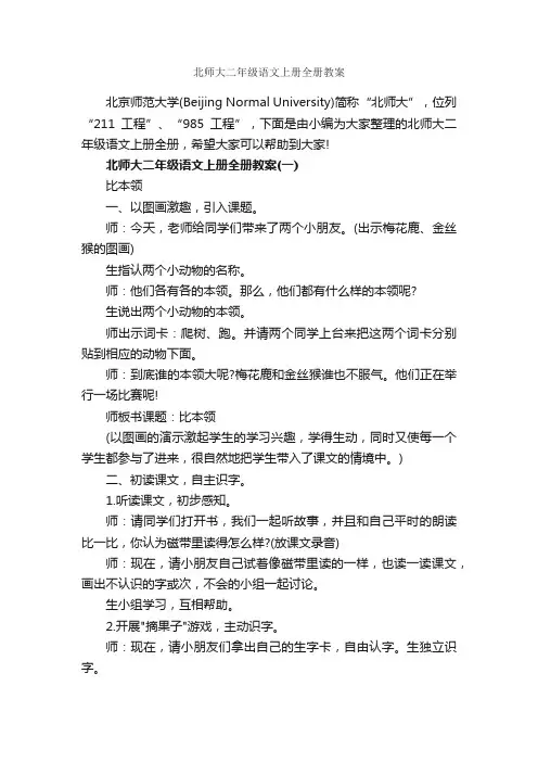 北师大二年级语文上册全册教案