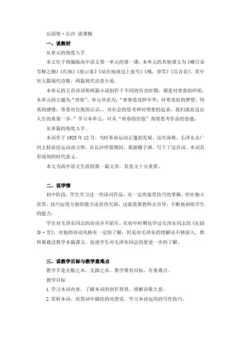 沁园春长沙 说课