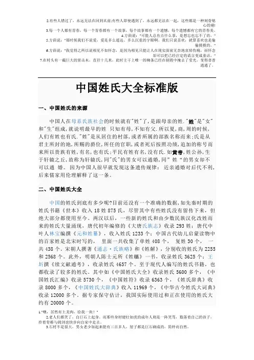 中国姓氏大全标准版