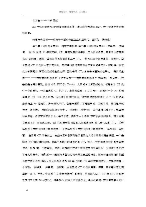 纪录片跨越中国制造之3创新的世界观