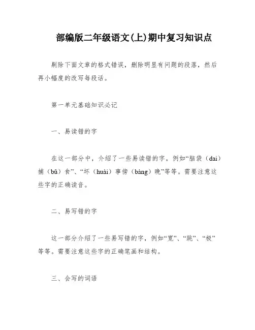 部编版二年级语文(上)期中复习知识点