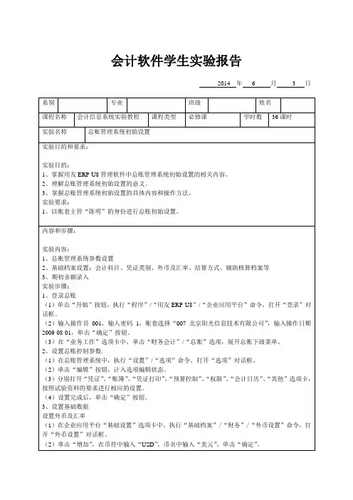 会计软件实验报告