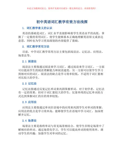 初中英语词汇教学有效方法浅探