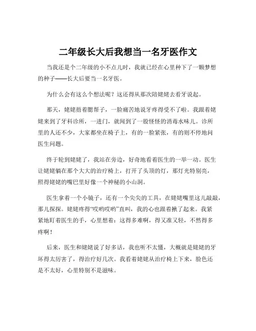 二年级长大后我想当一名牙医作文