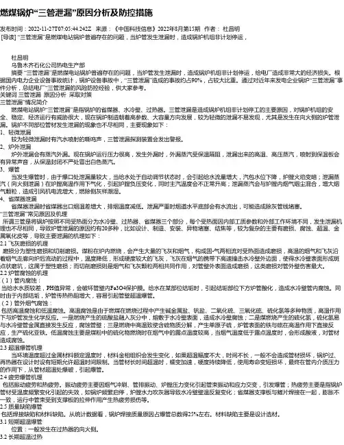 燃煤锅炉“三管泄漏”原因分析及防控措施