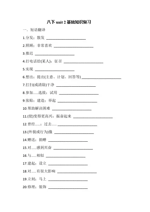 人教版英语八年级下册 Unit 2   基础知识复习.