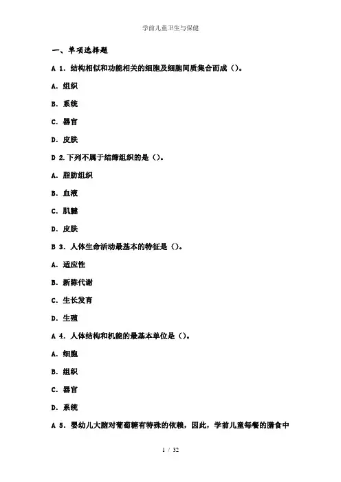 学前儿童卫生与保健