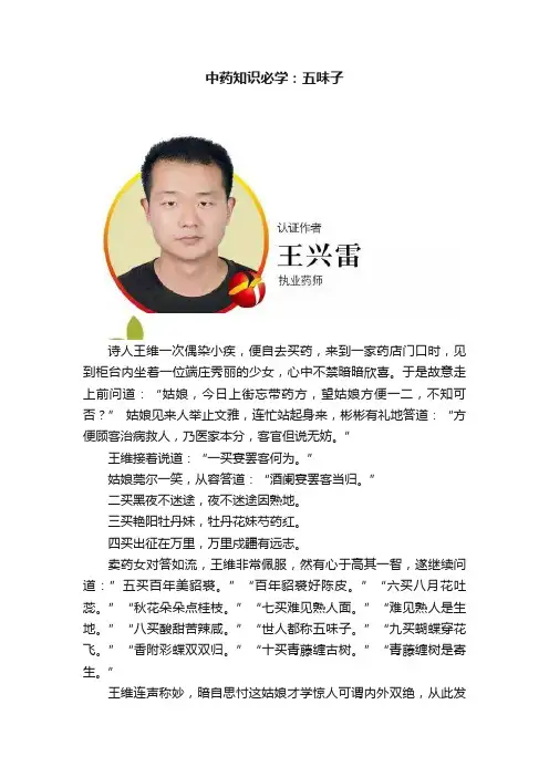 中药知识必学：五味子