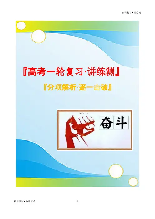 2021年高考化学一轮复习讲练测： 铁及其重要化合物(精讲)(教师版)