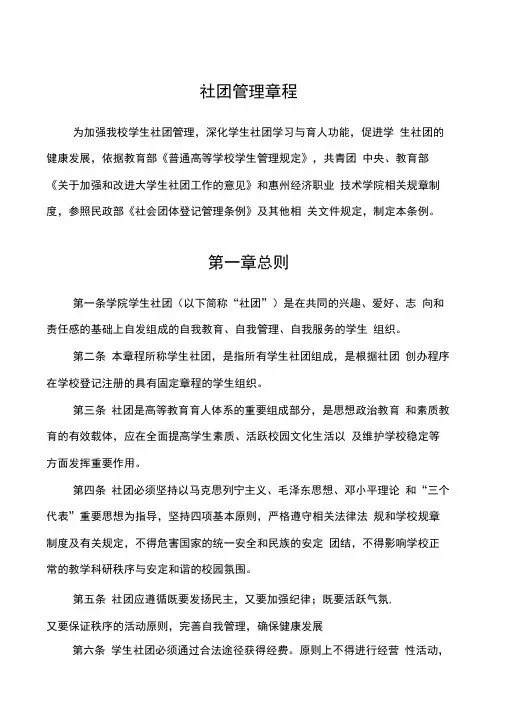 社团联合会社团管理章程
