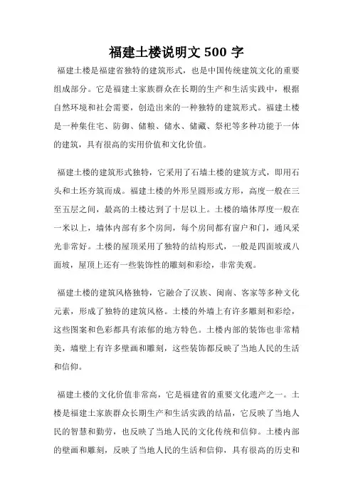 福建土楼说明文500字
