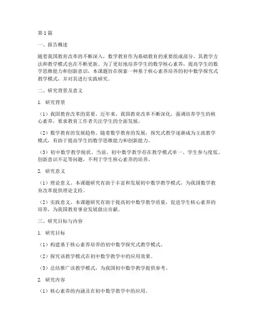 数学教研的开题报告题目(3篇)