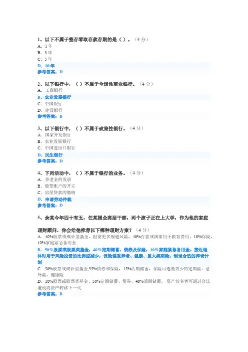 继续教育之家庭理财考试答案