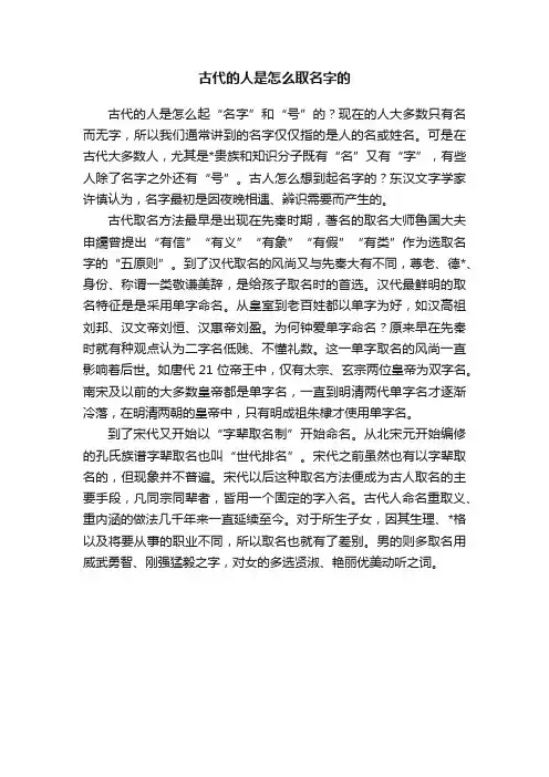 古代的人是怎么取名字的