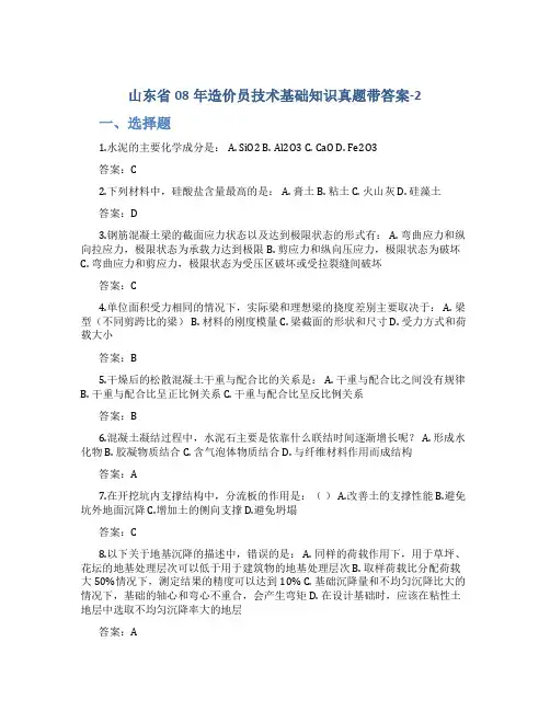 山东省08年造价员技术基础知识真题带答案-2