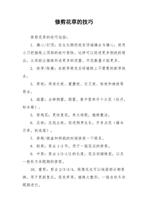 修剪花草的技巧