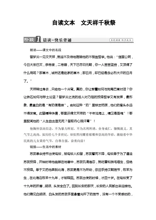 鲁人版高中语文必修三教师用书：第2单元 自读文本 文天祥千秋祭 Word版含解析