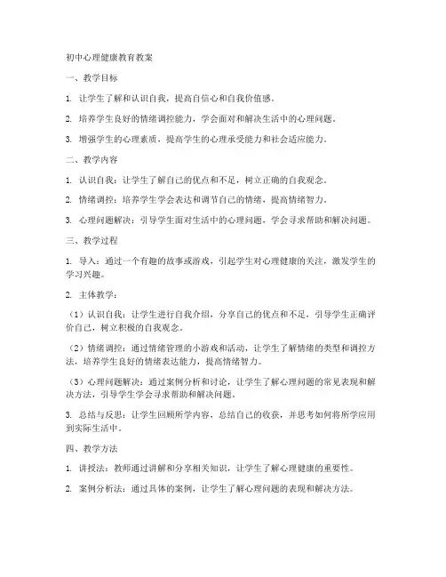 初中教资心理教案