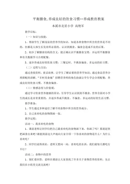 平衡膳食,养成良好的饮食习惯--养成教育教案