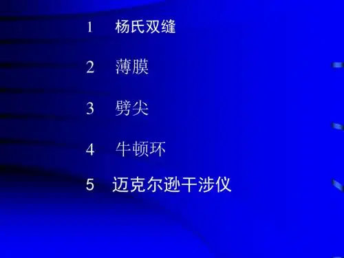 光学  第四章光的衍射