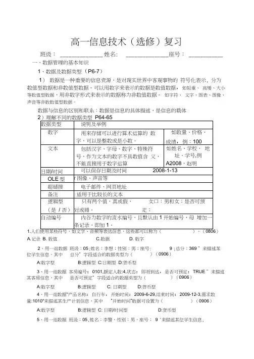 福建信息技术会考数据库知识点(答案)