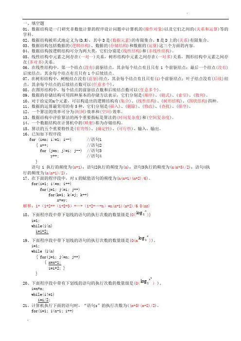 数据结构第1章-答案