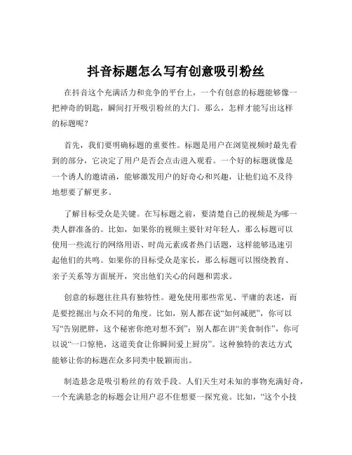 抖音标题怎么写有创意吸引粉丝
