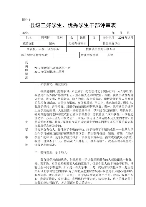 县级三好学生、优秀学生干部评审表
