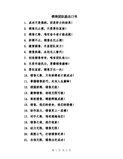 销售团队励志口号
